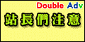 DoubleAdv�����ȿ�
